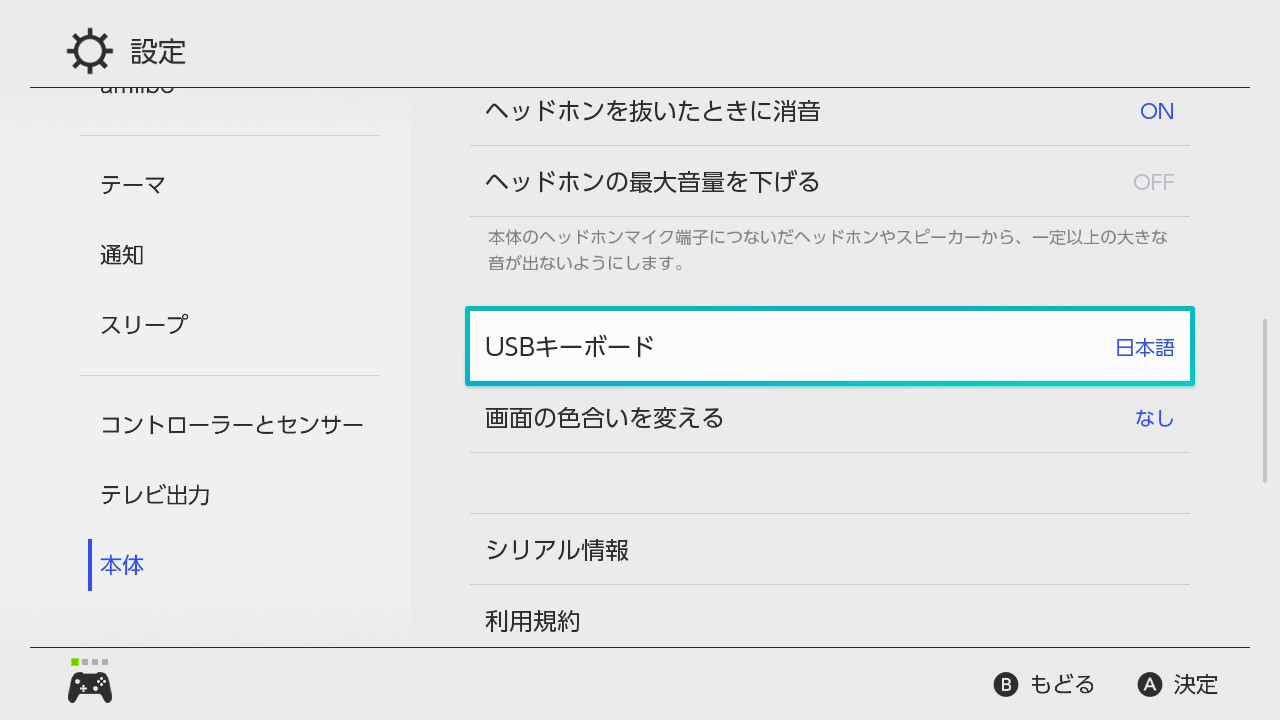 キーボード 設定 スイッチ Nintendo Switch